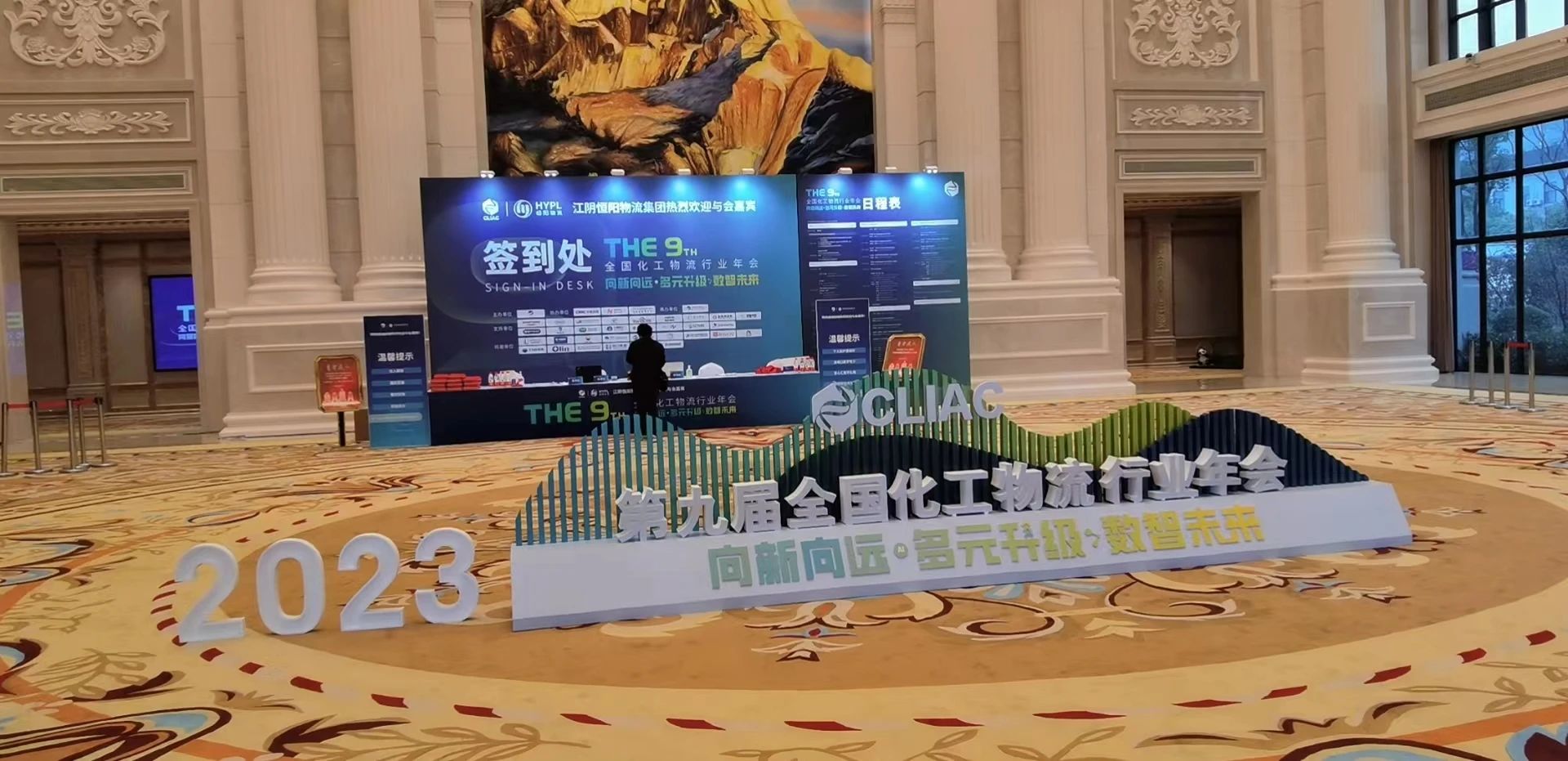 我司受邀参加第九届全国化工物流行业年会