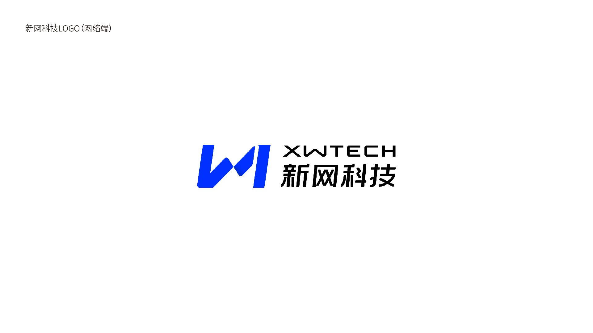 新网科技LOGO标识换新啦！